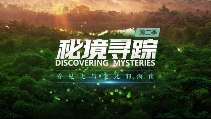 埋葬的秘密